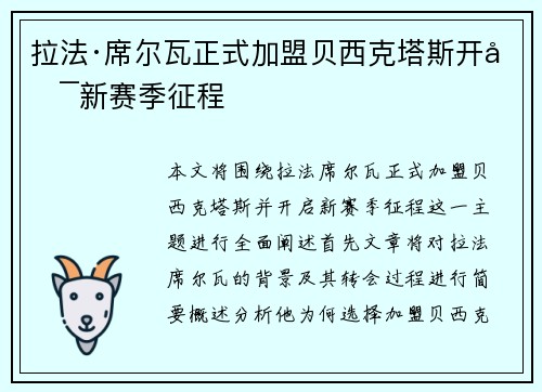拉法·席尔瓦正式加盟贝西克塔斯开启新赛季征程 拉法·席尔瓦正式加盟贝西克塔斯开启新赛季征程