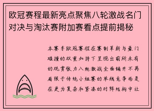 欧冠赛程最新亮点聚焦八轮激战名门对决与淘汰赛附加赛看点提前揭秘